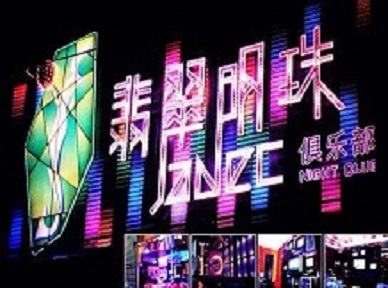 芜湖市哪里荤的KTV男模女漂亮多-翡翠明珠KTV好玩会所体验