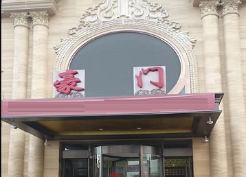 芜湖市哪个KTV少爷最好玩-豪门国际KTV消费少爷服务点评